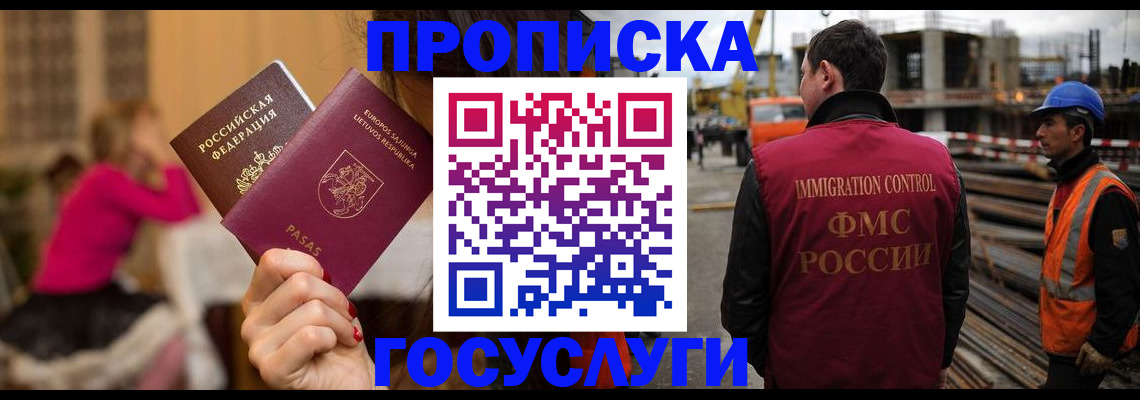 временная регистрация купить в Елизово