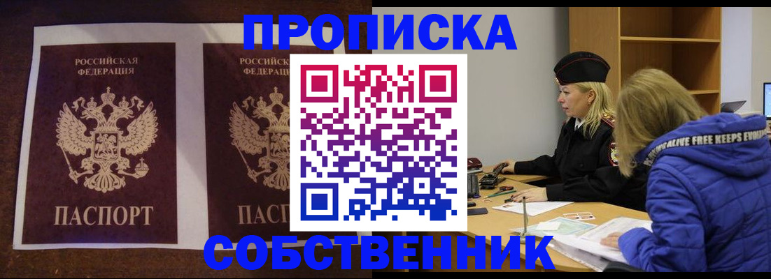 временная регистрация купить в Елизово