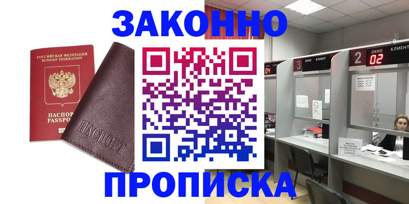 временная регистрация для школы в Елизово