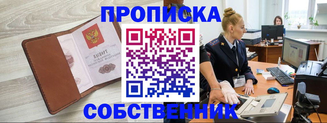 купить прописку в Елизово